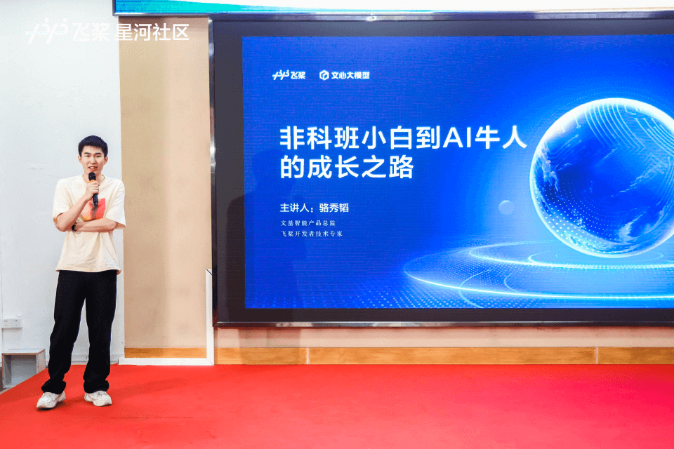 飞桨开发者技术专家(PPDE)骆秀韬